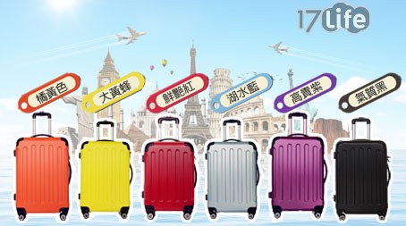 旅行家-繽紛亮彩時尚直條旅行...