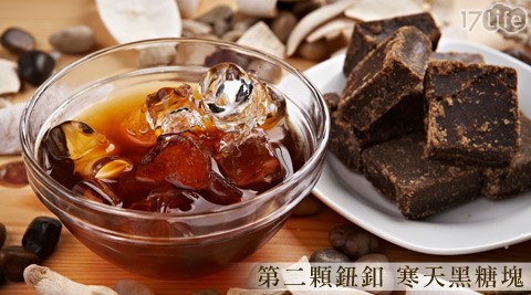 第二顆鈕釦-寒天黑糖塊
