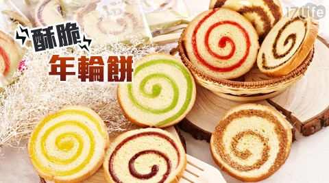 花蓮雅記食品-年輪餅