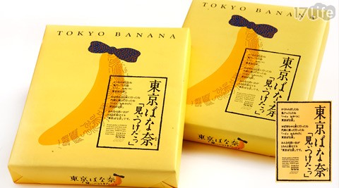 東京ばな奈-東京香蕉蛋糕原味8...
