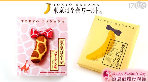 東京ばな奈-東京香蕉蛋糕8入裝禮盒