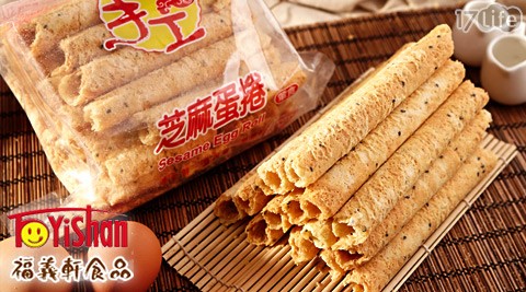 福義軒-手工蛋捲