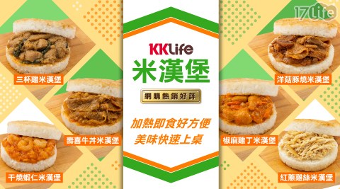 【KK Life-紅龍】加熱即食美味米漢堡(3入/袋) 任選4袋 共
