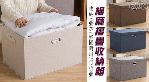 多功能大容量加厚棉麻摺疊收納箱-中號