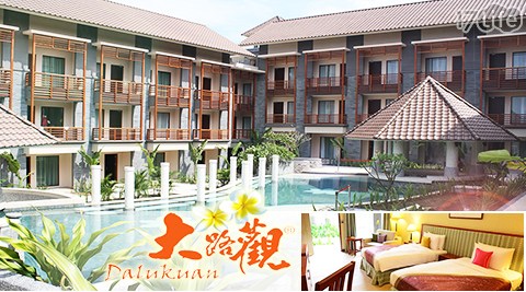 大路觀樂園酒店-我愛媽咪住房優惠 大路觀樂園酒店-我愛媽咪住房優惠