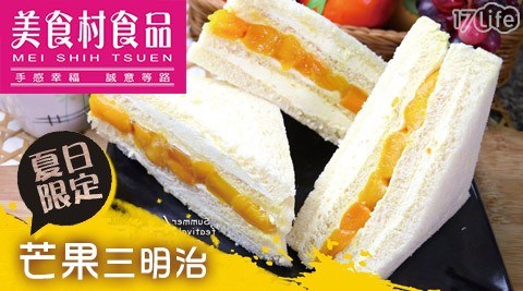 【彰化美食村】夏季限定芒果三明治