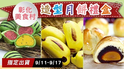 【彰化美食村】超人氣牛奶西瓜造型月餅禮盒10入