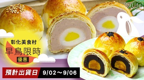 【彰化美食村】烏豆沙蛋黃酥/芋頭麻糬Q心酥-6入禮盒 任選