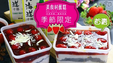 冬季限定！【彰化美食村】十勝生乳草莓濃奶盒 共
