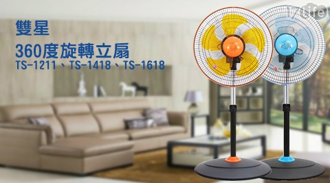 【雙星】12吋 360度工業桌立扇/電風扇 TS-1211 