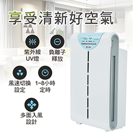 元山 光觸媒負離子空氣清淨機
