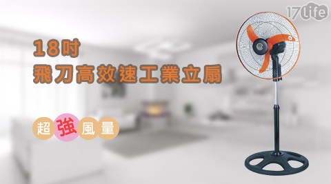 【中央興】18吋飛刀高效速工業立扇電風扇 F-183 【中央興】18吋飛刀高效速工業立扇電風扇 F-183