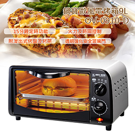 鍋寶9L歐風迷你美味電烤箱OV-0910-D