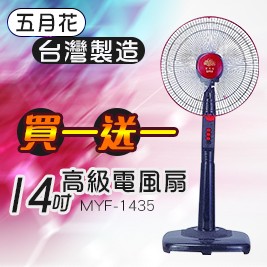 五月花- 台灣製造14吋電風扇