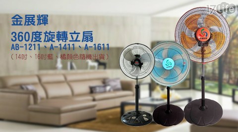 【金展輝】12吋3D立體360度八方吹電風扇 AB-1211