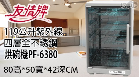 友情牌 119公升四層全不銹鋼烘碗機pf 6380 首賣 痞客邦