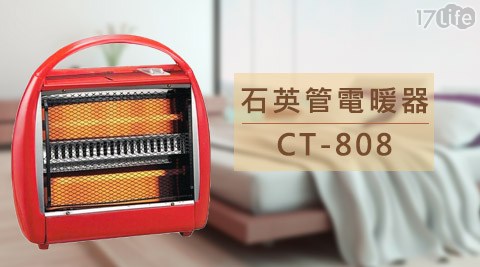 (買一送一)華冠手提式石英電暖器 CT-808