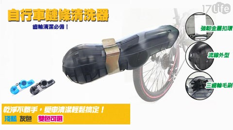 自行車鏈條清洗器