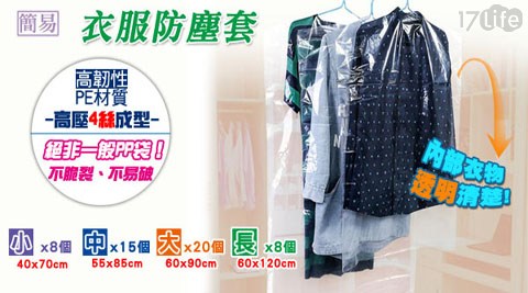 【LISAN】簡易透明衣服防塵套51件組