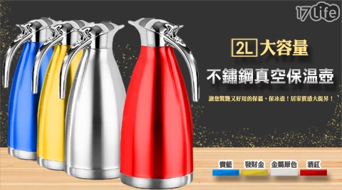 【LISAN】2L不鏽鋼真空保溫壺