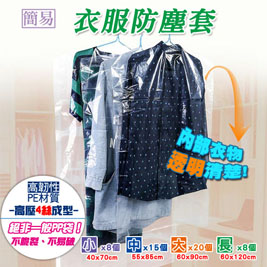 【LISAN】簡易透明衣服防塵套51件組