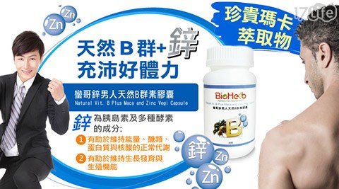 【碧荷柏】蠻哥鋅男人天然B群素膠囊 1瓶