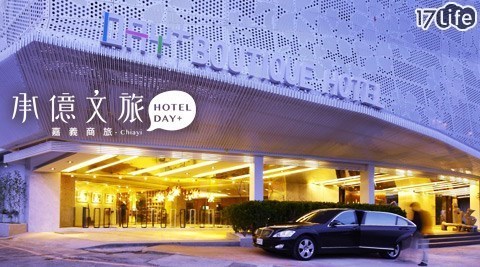 承億文旅 嘉義商旅-唯美跟風旅行 承億文旅 嘉義商旅-唯美跟風旅行