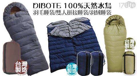 【DIBOTE】保暖四季型100%天然羽毛睡袋(灰咖)