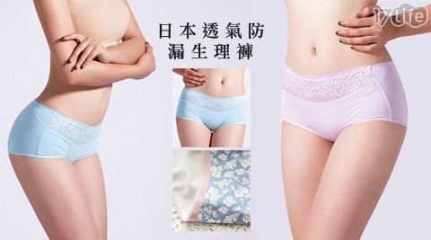 日本透氣防漏生理褲