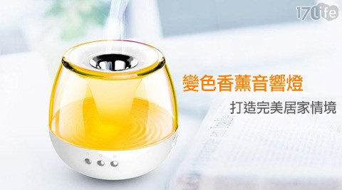 夢幻逸品-變色香薰音響燈