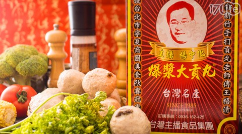 主播楊中化爆漿大貢丸Ⓡ-爆漿...