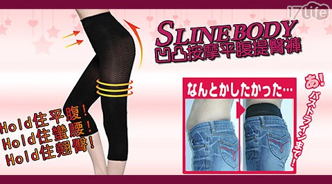 SLINE BODY-七項認證261丹凹...