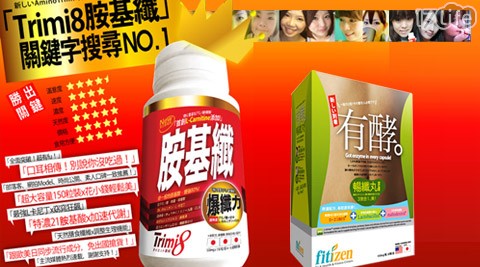 Trimi8/Fitizen-胺基纖爆纖包...