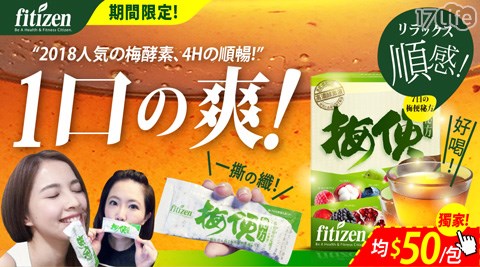【fitizen】梅便秘方 (7包/盒) 買一送一 共