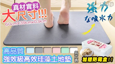 新設計款強效級珪藻土地墊 加贈除濕盒 新設計款強效級珪藻土地墊 加贈除濕盒