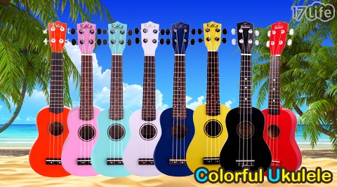 Ukulele-21吋彩色烏克麗麗