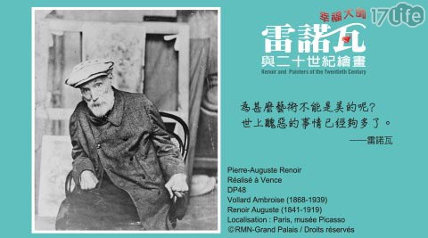 幸福大師－雷諾瓦與二十世紀...