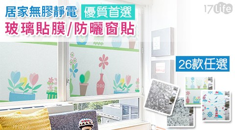 居家無膠靜電玻璃貼膜/防曬窗貼