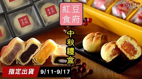 【紅豆食府】中秋限定！菠蘿土鳳梨酥8入禮盒