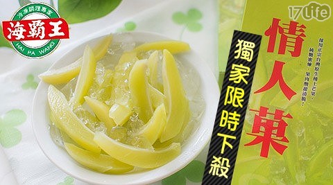 【海霸王】超人氣夏日限定情人果冰(300g/盒)