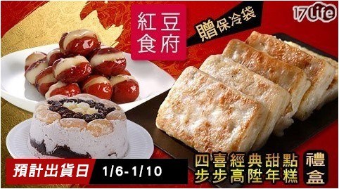 【紅豆食府】步步高陞年糕禮盒x1+四喜禮盒x1  (贈保冷袋)共