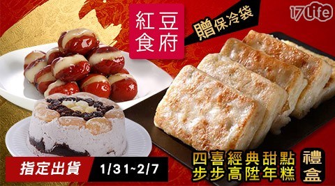 【紅豆食府】步步高陞年糕禮盒(贈保冷袋)