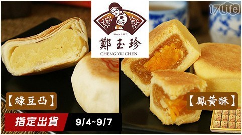 【鹿港鄭玉珍】百年老店招牌綠豆凸6入禮盒