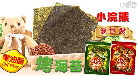 【部落客推薦】17life團購網小浣熊-零油脂烤海苔去哪買-17life 信用卡 【部落客推薦】17life團購網小浣熊-零油脂烤海苔去哪買-17life 信用卡