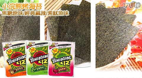 [72H到貨]小浣熊烤海苔