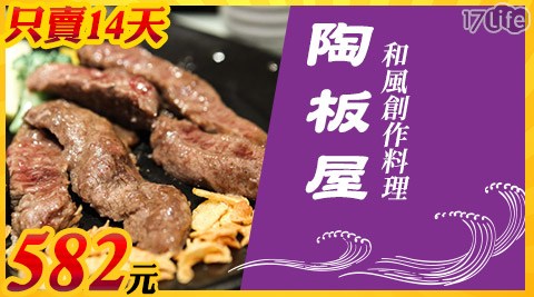 王品集團  陶板屋/王品/陶板屋