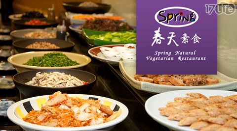 春天素食/春天/素食/蔬菜/吃到飽