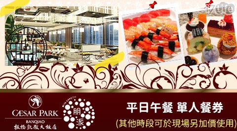 凱撒大飯店/凱撒/板橋/朋派/自助/吃到飽/府中