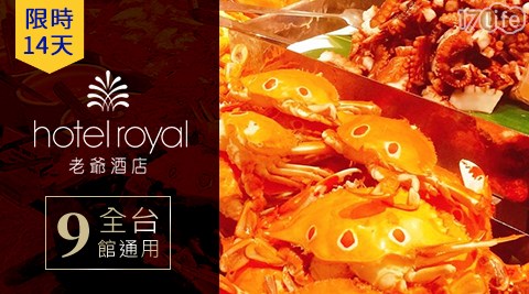 老爺酒店集團/老爺/酒店/合菜/咖啡/法式/聚餐/多人/烤鴨