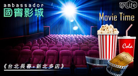 國賓影城《台北長春+新北多店》-一般2D數位電影票專案